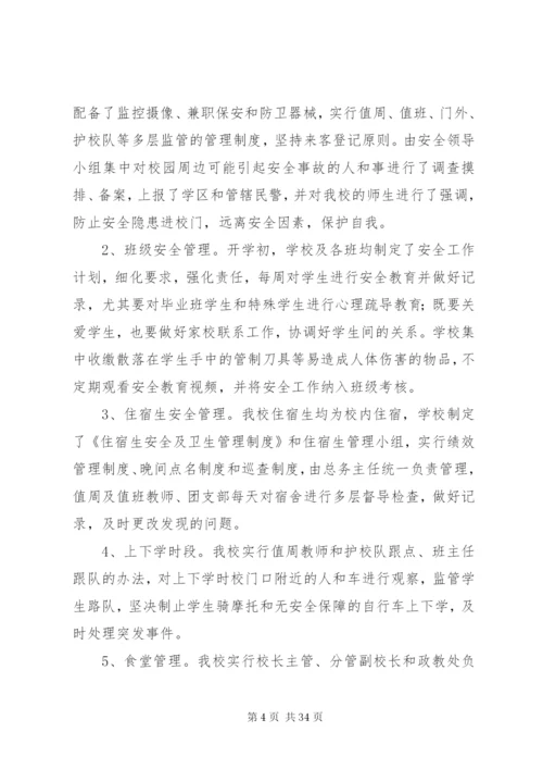 昌谷初中校园安全保卫工作方案.docx