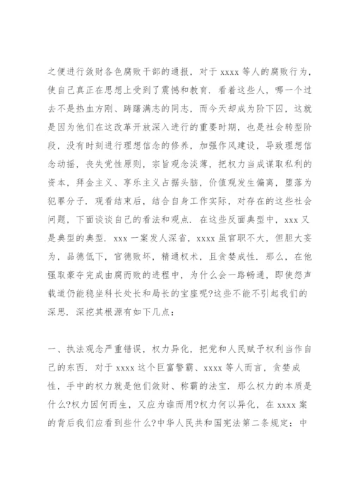 党员观看反腐倡廉警示教育片心得体会.docx