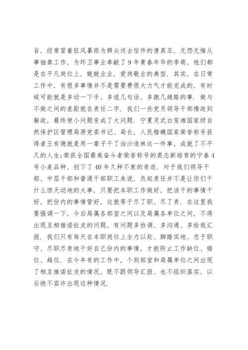警示教育专题党课：加强作风建设强化责任担当.docx