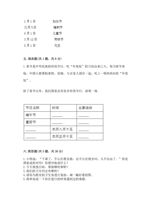最新部编版二年级上册道德与法治期中测试卷含答案（名师推荐）.docx