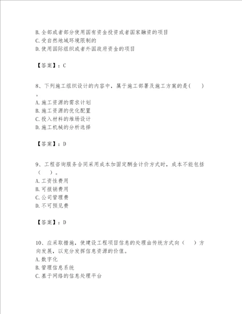 一级建造师之一建建设工程项目管理题库带答案研优卷