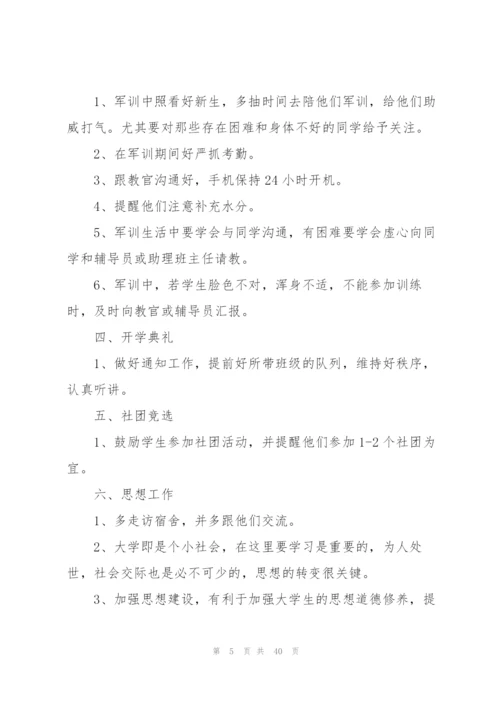 有关助理的工作计划10篇.docx