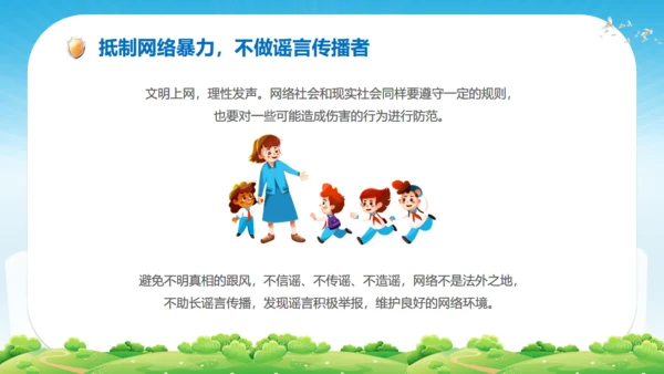 中学生网络安全教育课件通用PPT模板