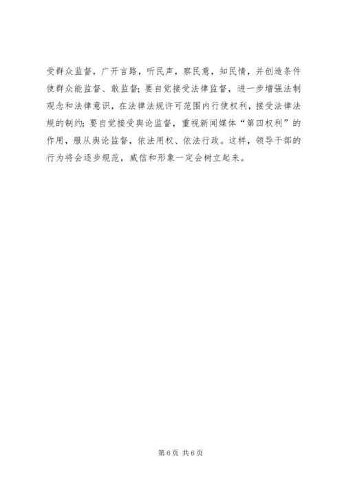 对党员领导干部学哲学的几点思考 (4).docx