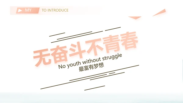 小清新学生简历自我介绍动态PPT模板