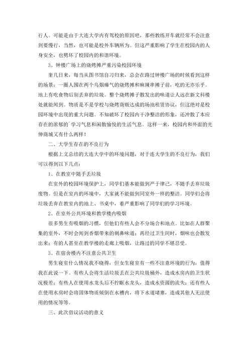 关于环保的倡议书范文集合7篇.docx