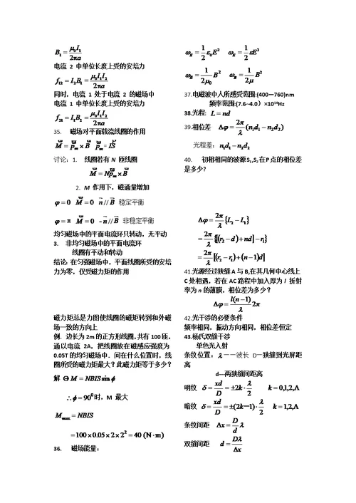 医用物理学公式汇总