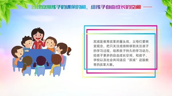 双减家长会炫彩展板新学期卡通教师学生家长