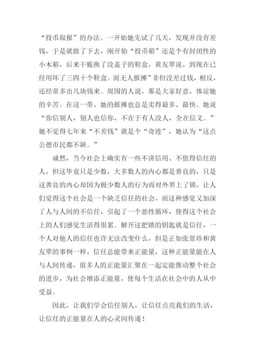 信任的正能量作文1000字.docx