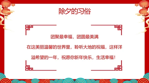 除夕快兔年春节除夕习俗知识主题班会通用PPT模板