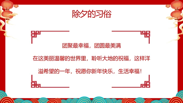 除夕快兔年春节除夕习俗知识主题班会通用PPT模板
