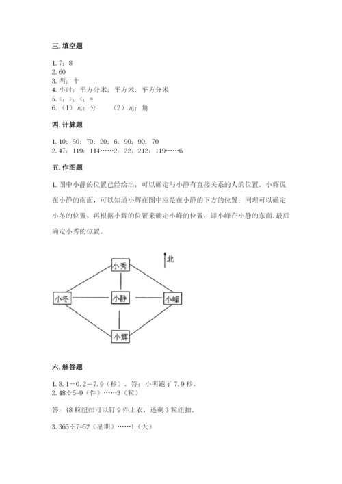 小学数学三年级下册期末测试卷含完整答案【有一套】.docx