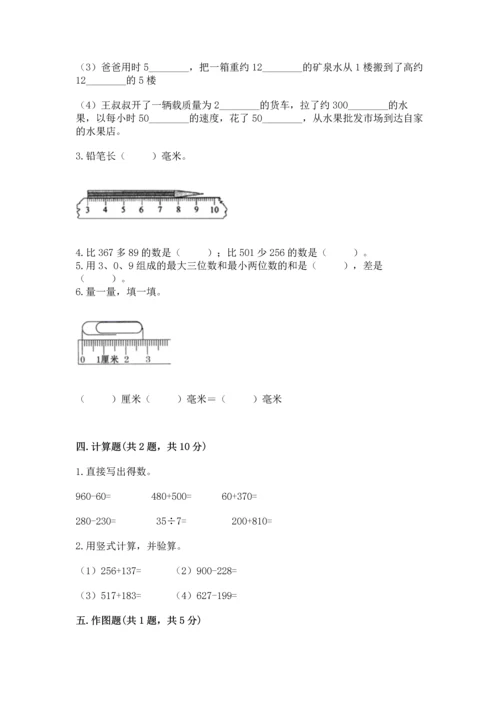 小学三年级上册数学期中测试卷附答案（培优）.docx