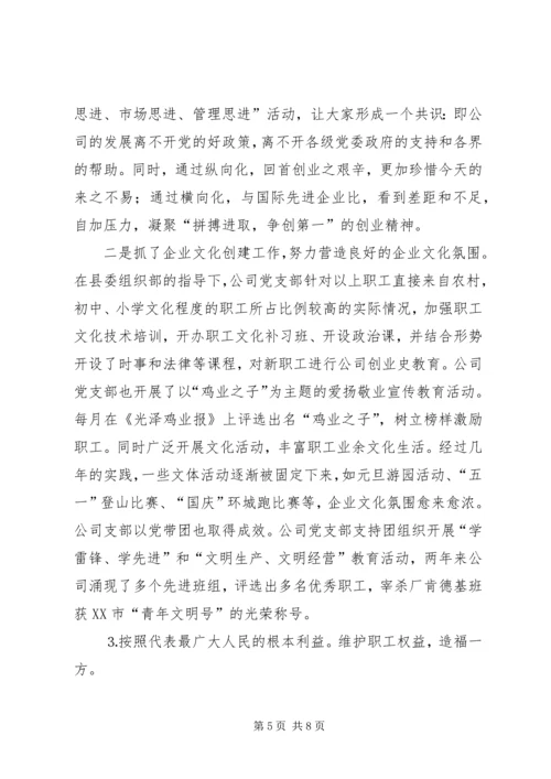 对XX县区非公有制经济组织党建工作的探索与实践 (3).docx