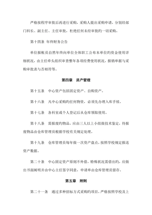 学校二级单位财务管理规定.docx
