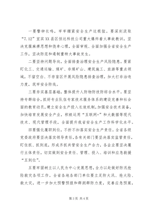 全国安全生产电视电话会议 (3).docx