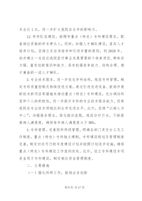 口腔科重点专科(学科)科室发展规划.docx