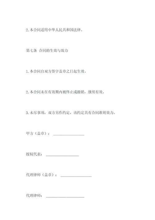 委托专利申请合同书模板