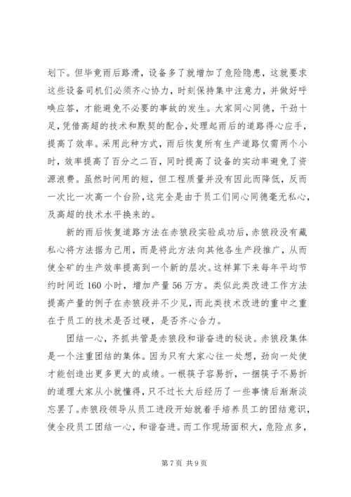 先进集体申报材料.docx