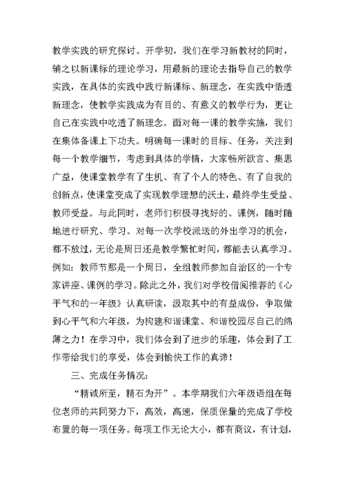 六年级语文备课组教研工作总结