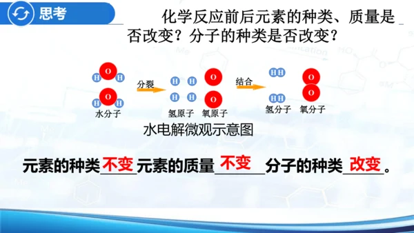 第五单元课题1质量守恒定律课件(共26张PPT内嵌视频)-2024-2025学年九年级化学人教版20