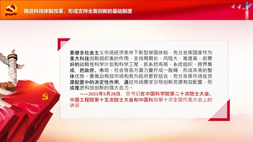 实现科技自立自强院士大会卡脖子创新PPT模板