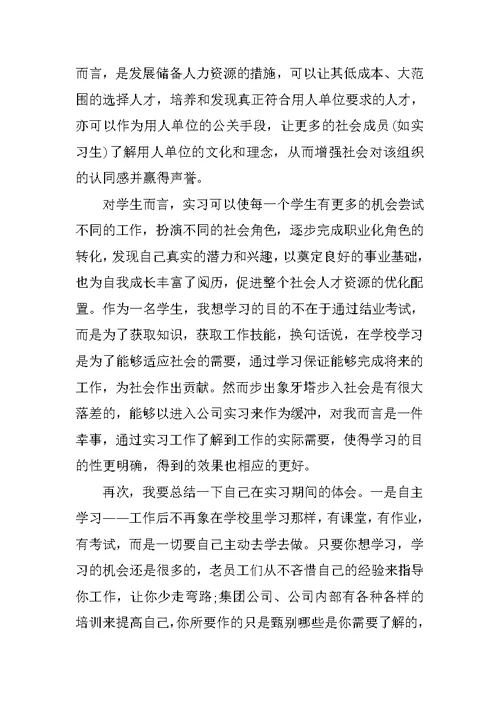 精选大学生认识实习心得范文三篇