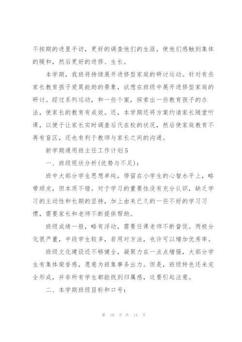 新学期班主任工作计划5篇2022.docx