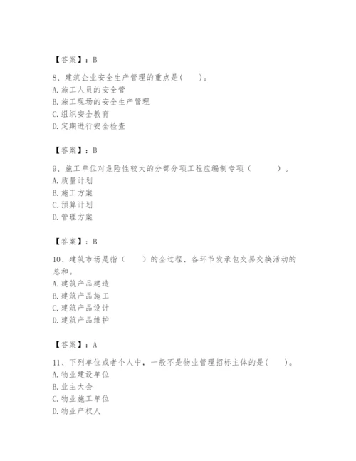 2024年初级经济师之初级建筑与房地产经济题库及答案（考点梳理）.docx