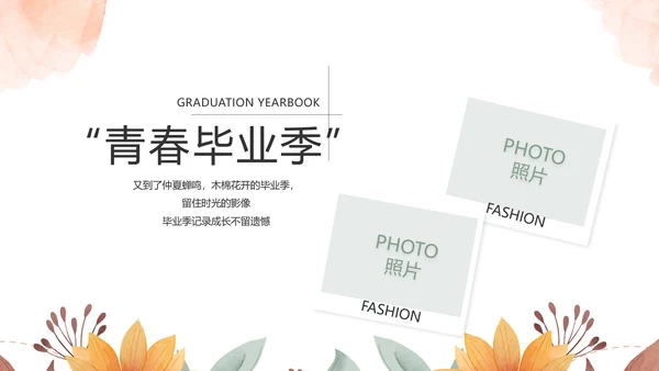 致青春毕业季青春毕业纪念册PPT