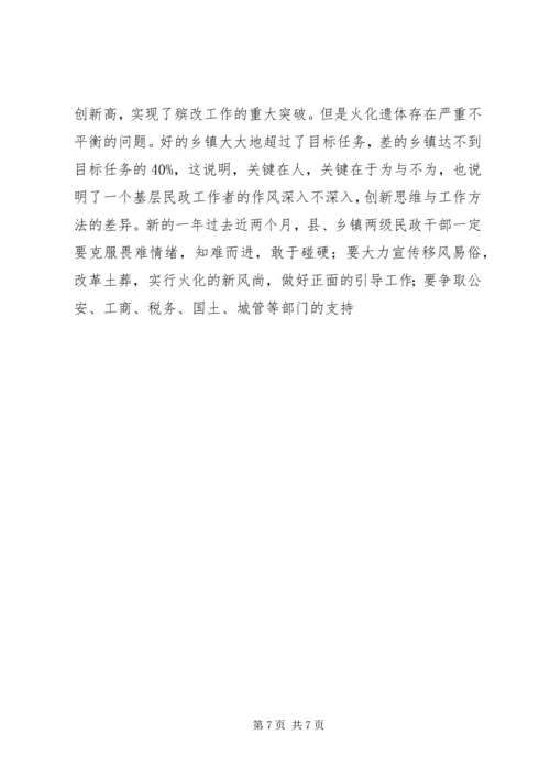 县民政工作报告 (8).docx