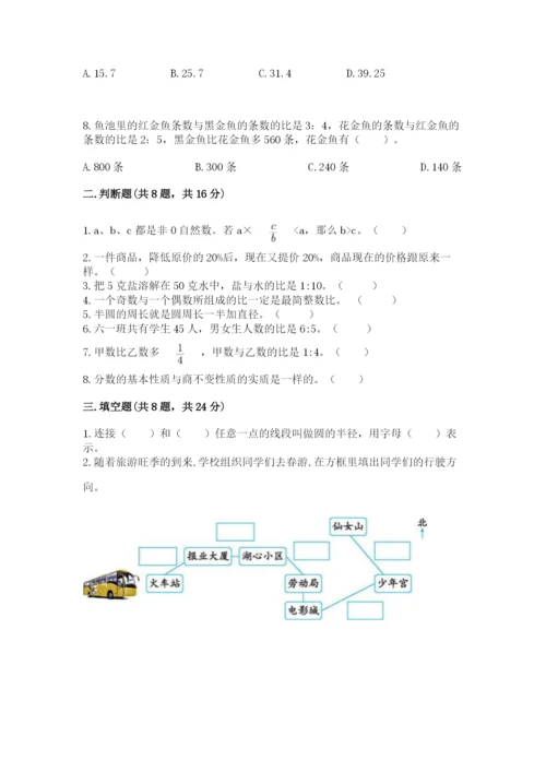 人教版数学六年级上册期末考试卷附下载答案.docx