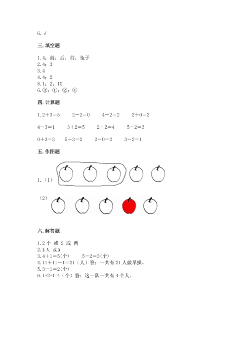 人教版一年级上册数学期中测试卷及完整答案（考点梳理）.docx
