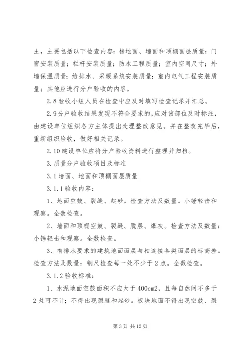 分户验收发言稿 (3).docx