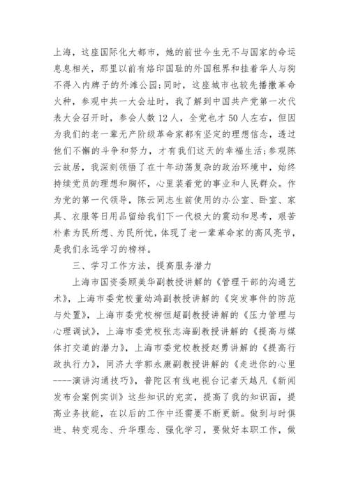 2023年党校学习心得体会范本.docx