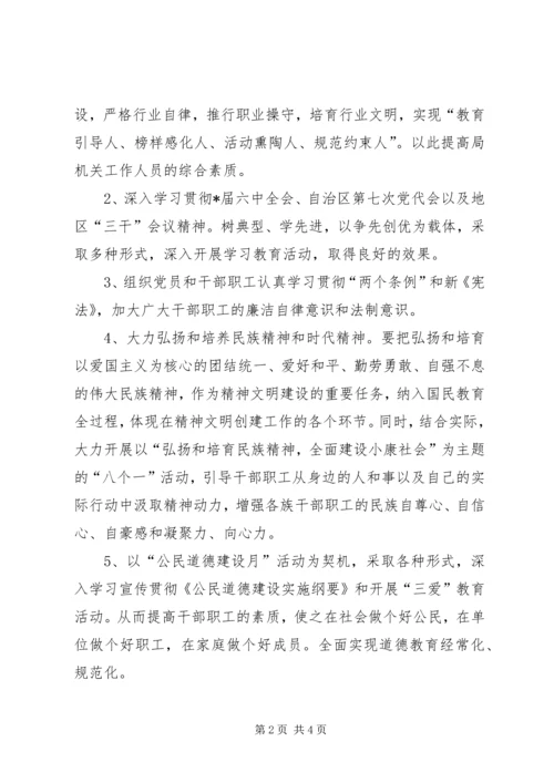 统计局教育工作计划.docx