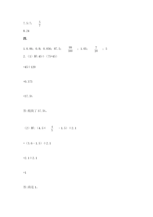 天津小升初数学真题试卷【夺冠系列】.docx