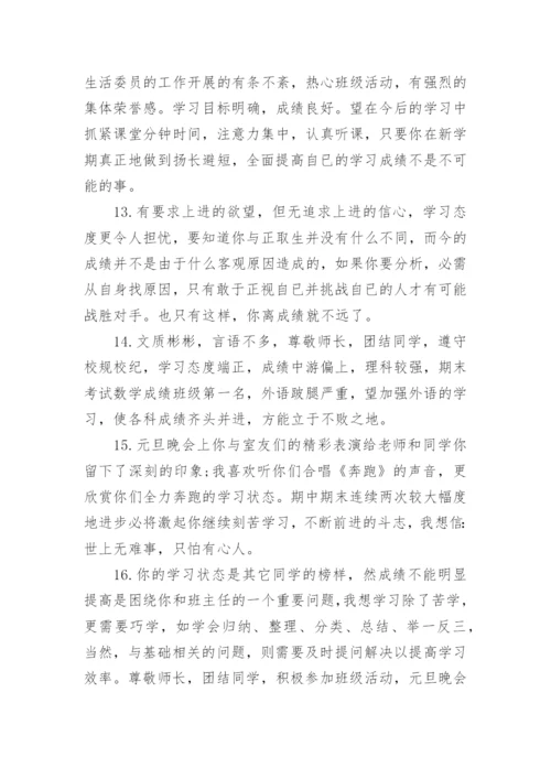 初一综合素质评价评语.docx