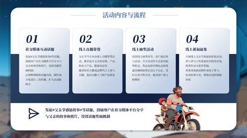 蓝色父亲节主题活动策划PPT模板