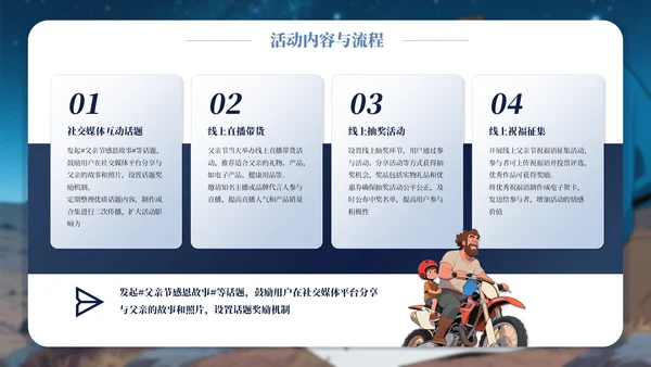 蓝色父亲节主题活动策划PPT模板