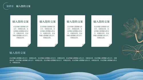 绿色水墨中国风教学PPT模板
