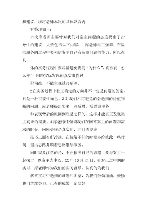 社工绩效自评报告