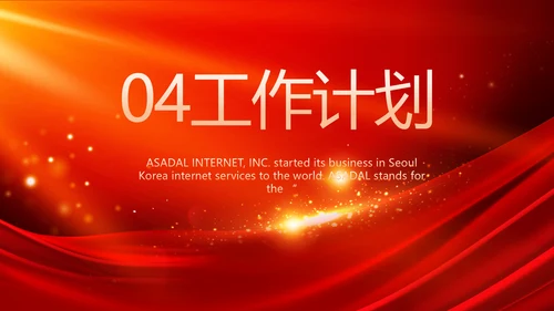 红色大气业务启动大会战略合作策划PPT模板