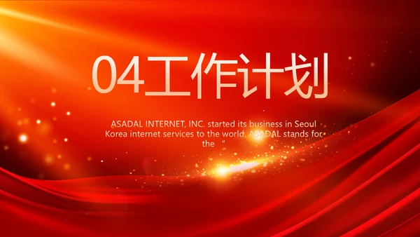 红色大气业务启动大会战略合作策划PPT模板