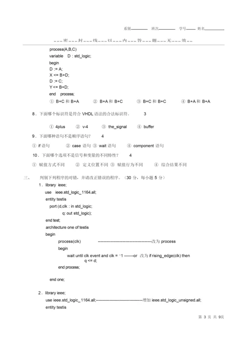 EDA技术课程试卷200412答案.docx