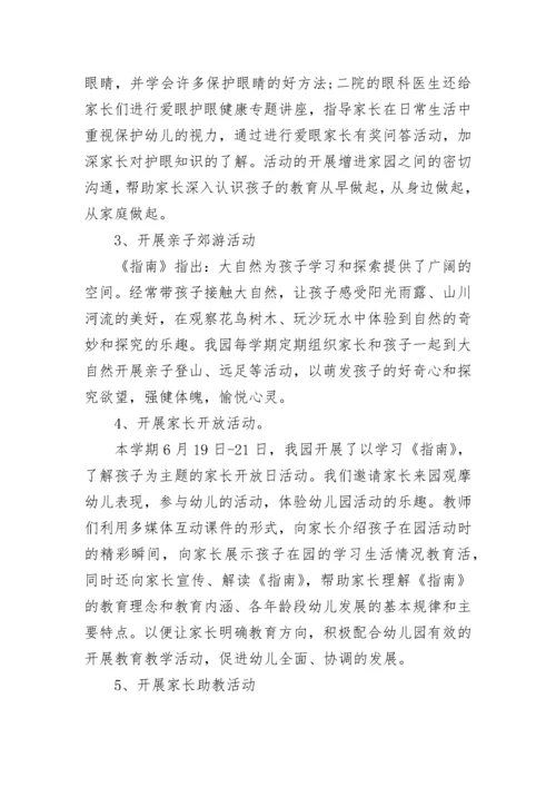 2023全国学前教育宣传月主题活动总结.docx