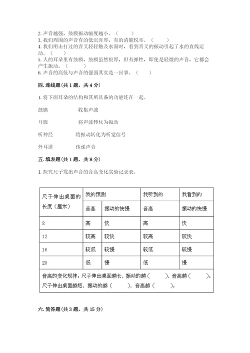 教科版四年级上册科学期末测试卷（综合题）.docx