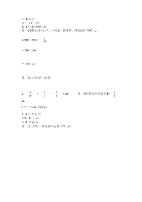 2022六年级上册数学期末考试试卷及一套答案.docx