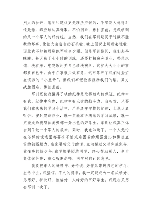 小学生军训活动总结.docx