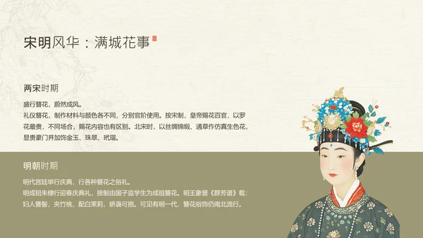 黄绿色简约中国风传统文化簪花介绍